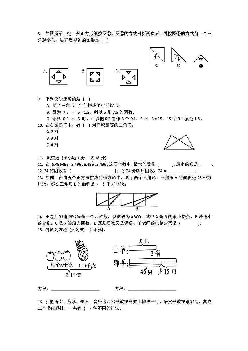 山东青岛市市南区2025-2026学年五年级上学期期末数学试题第2页
