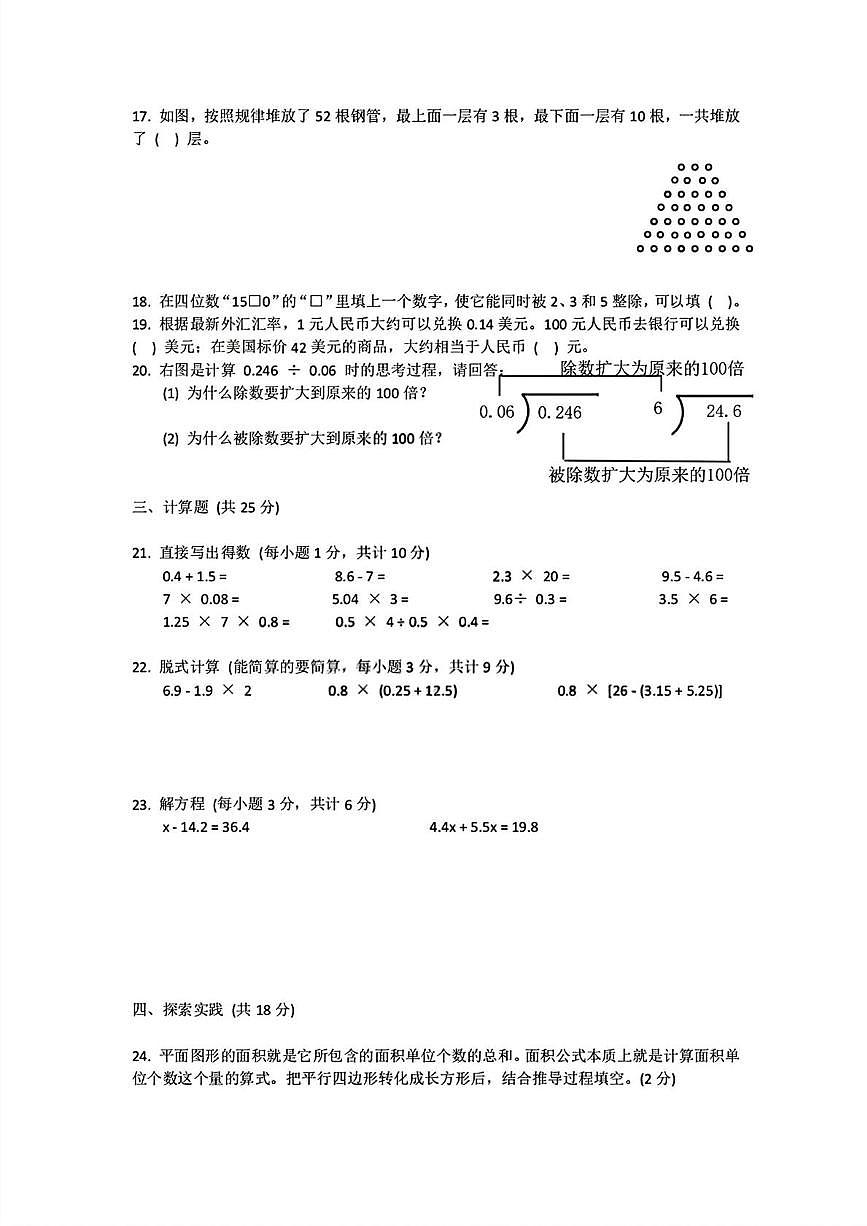 山东青岛市市南区2025-2026学年五年级上学期期末数学试题第3页