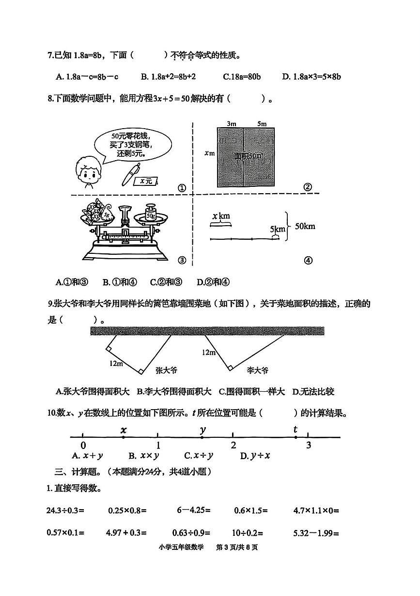 山东青岛市崂山区2025-2026学年五年级上学期期末数学试题第2页