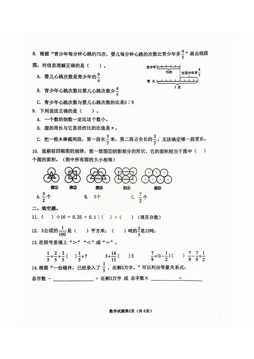 山东青岛市市南区2025-2026学年六年级上学期期末数学试卷第2页