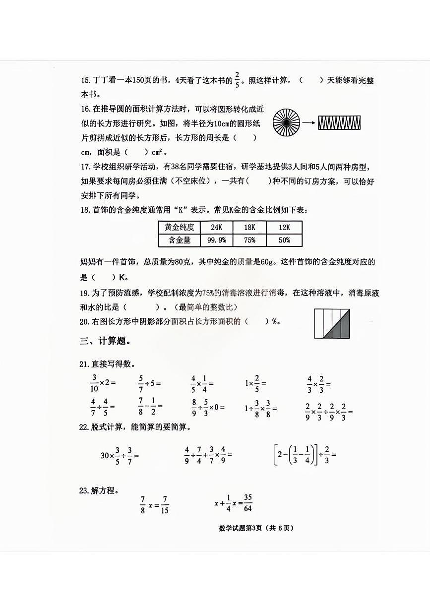 山东青岛市市南区2025-2026学年六年级上学期期末数学试卷第3页