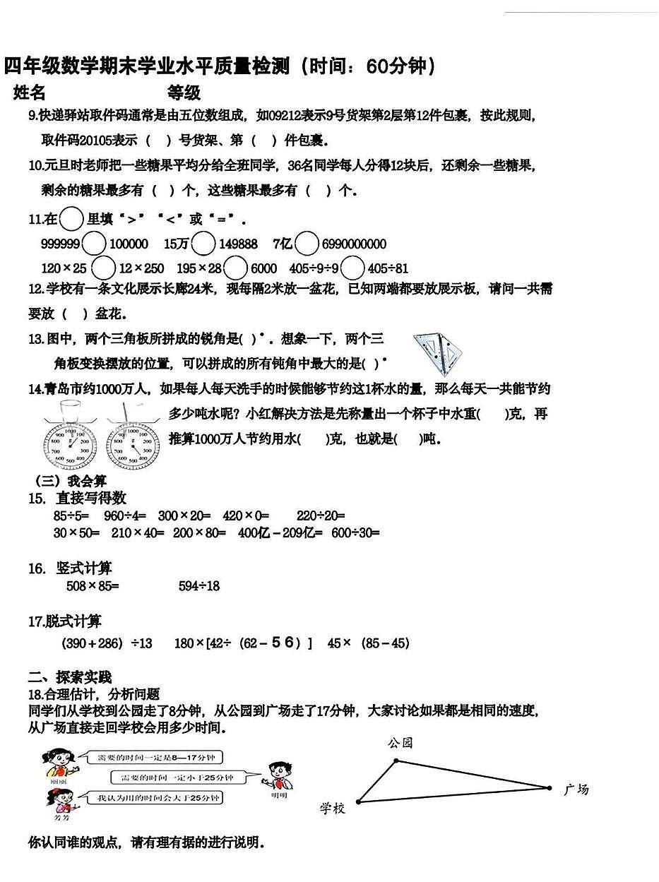 山东青岛市市南区2025-2026学年度第一学期小学期末质量监测四年级数学试题第2页