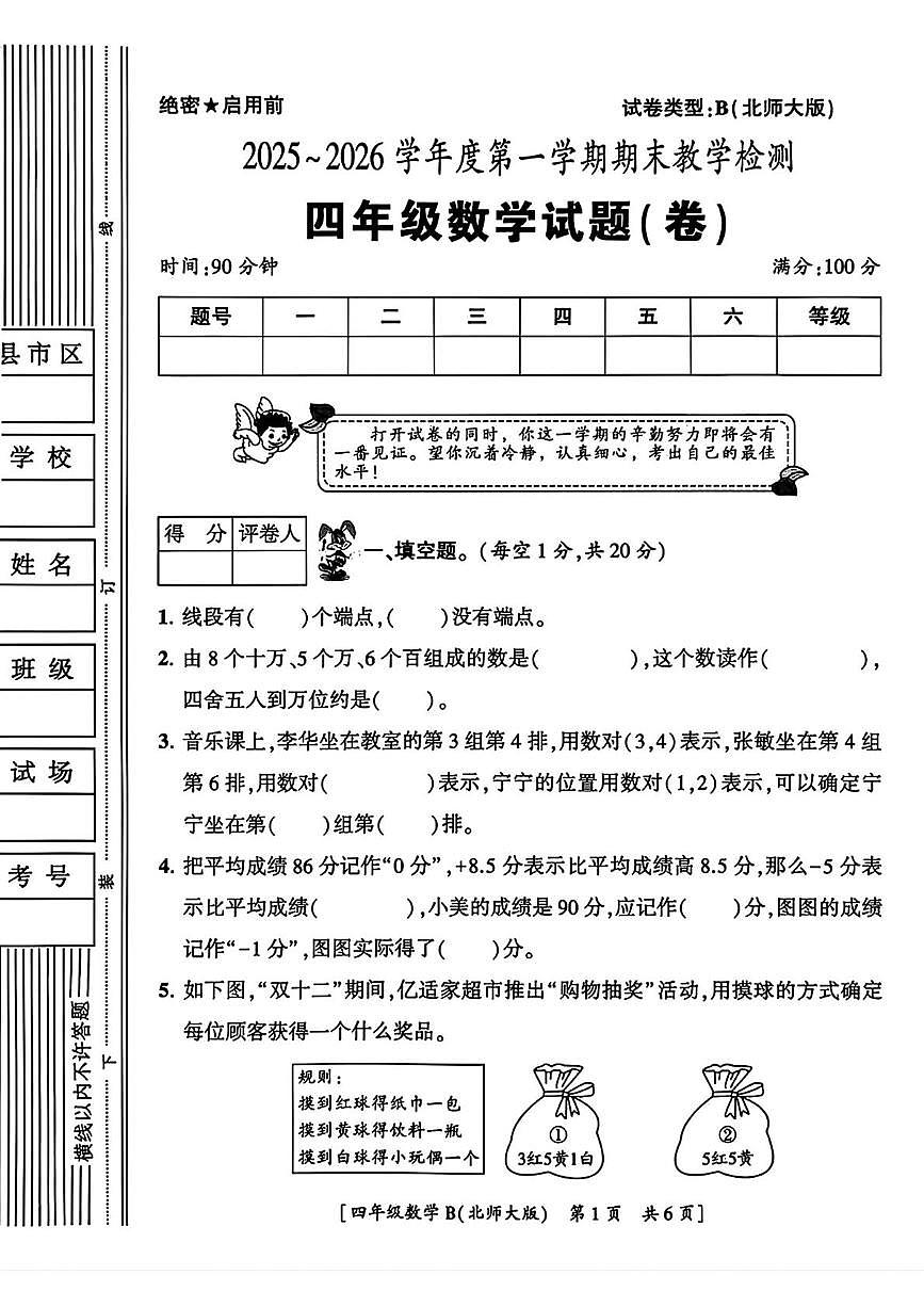 陕西西安市2025-2026学年度第一学期期末教学检测四年级数学试题第1页