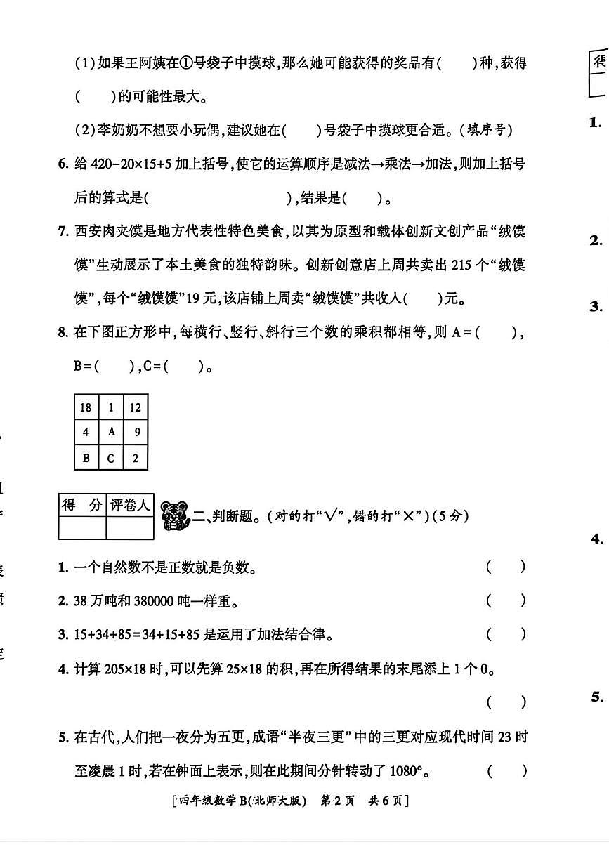 陕西西安市2025-2026学年度第一学期期末教学检测四年级数学试题第2页
