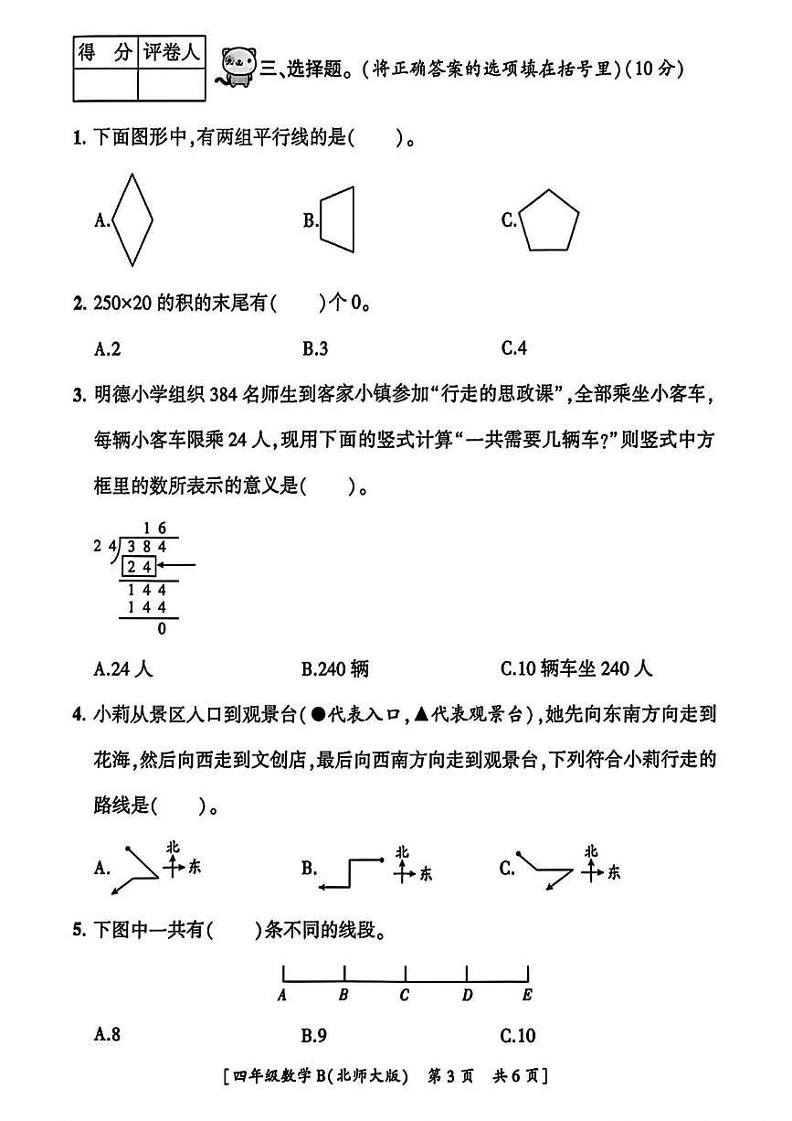 陕西西安市2025-2026学年度第一学期期末教学检测四年级数学试题第3页