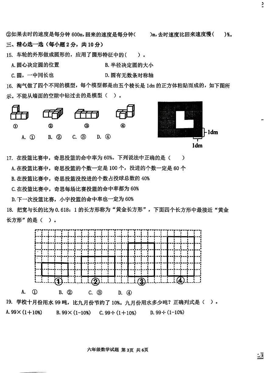 山西吕梁市汾阳市2025-2026学年度六年级第一学期期末数学试题第3页