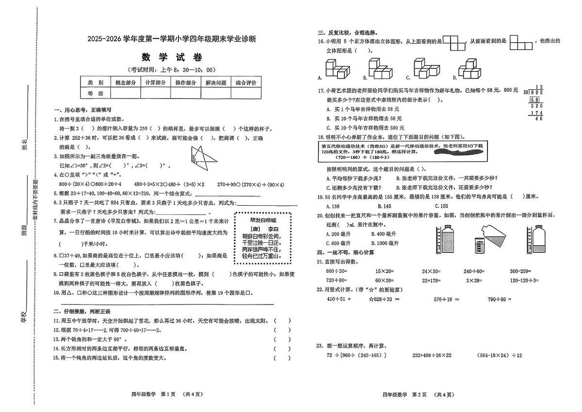 山西太原市2025-2026学年度第一学期四年级期末学业诊断数学试卷第1页