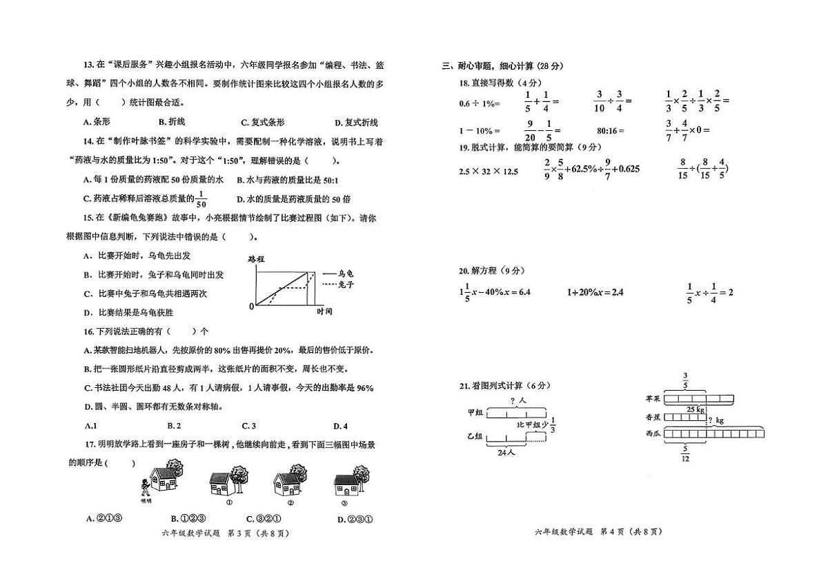 山西运城市芮城县2025-2026学年第一学期期末六年级数学试题第2页