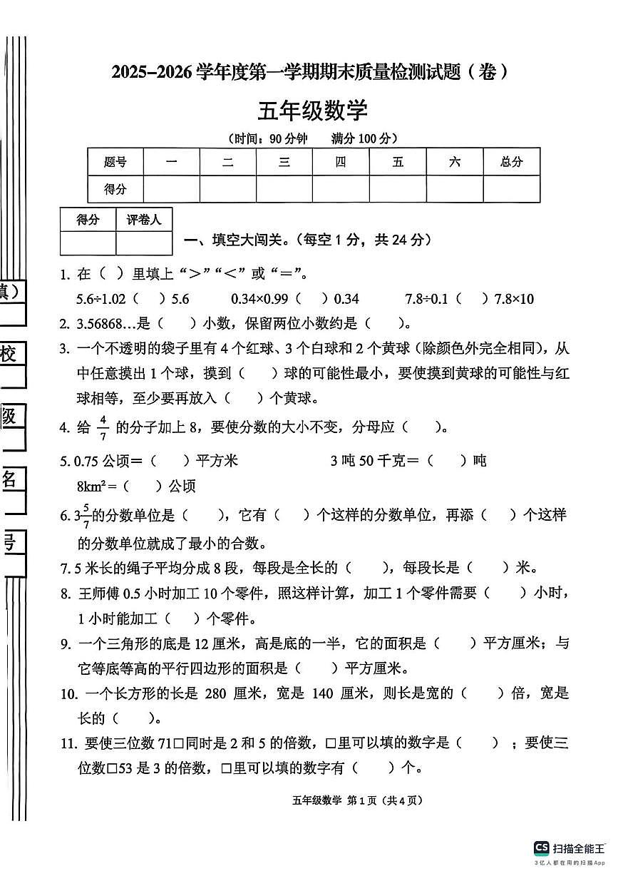 陕西宝鸡市陈仓区2025-2026学年度第一学期期末检测试题五年级数学第1页