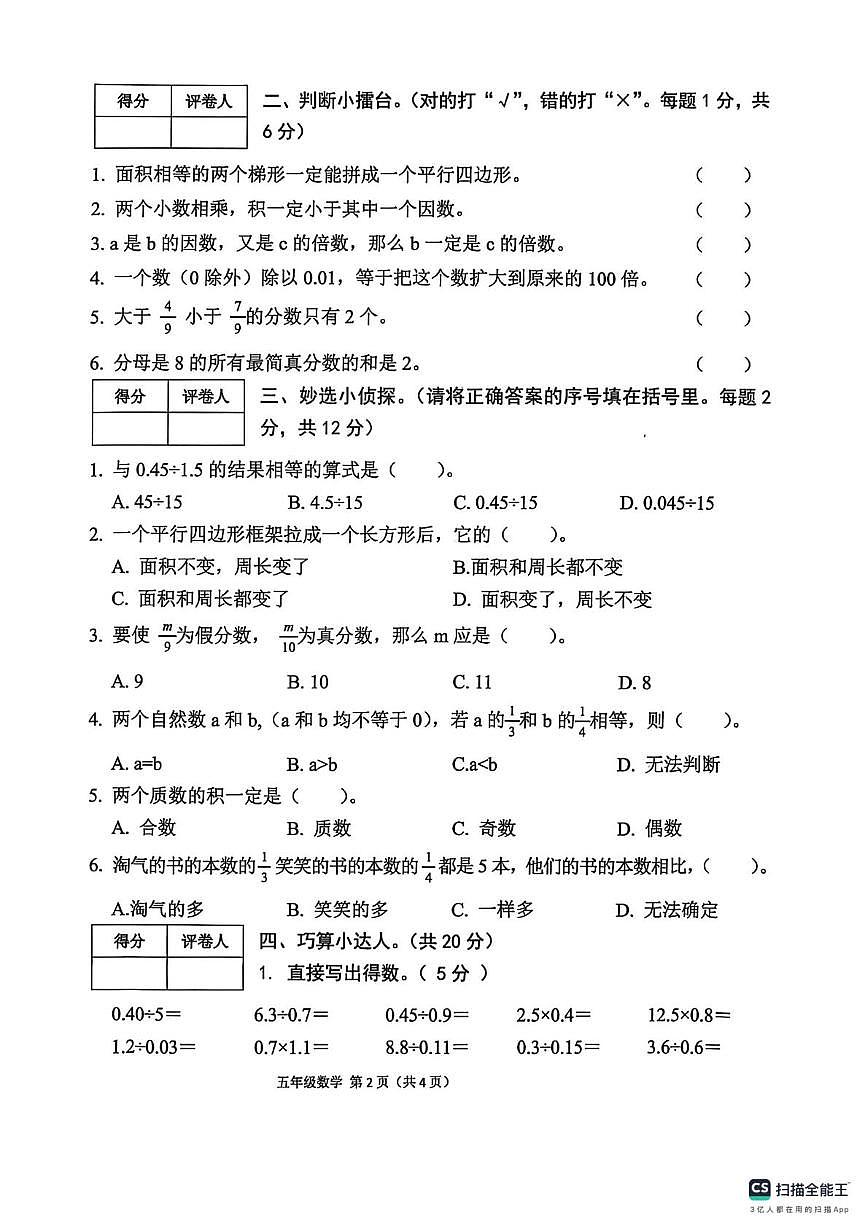陕西宝鸡市陈仓区2025-2026学年度第一学期期末检测试题五年级数学第2页