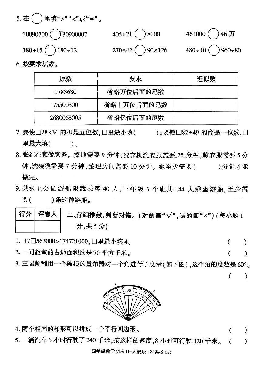 陕西高陵县张卜乡庙西小学2025-2026学年四年级上学期期末阶段作业数学试题第2页