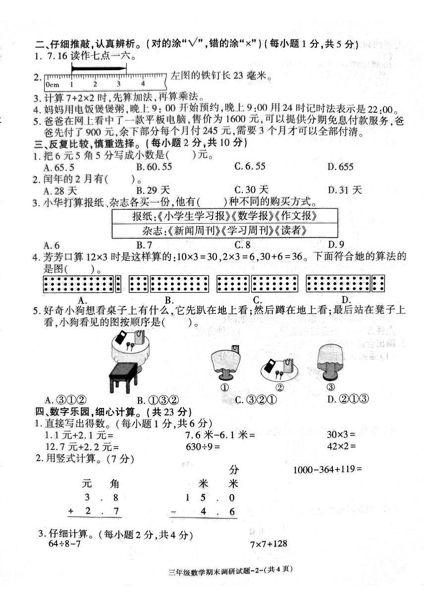 陕西汉中市城固县2025-2026学年度第一学期期末调研评估试题三年级数学第2页