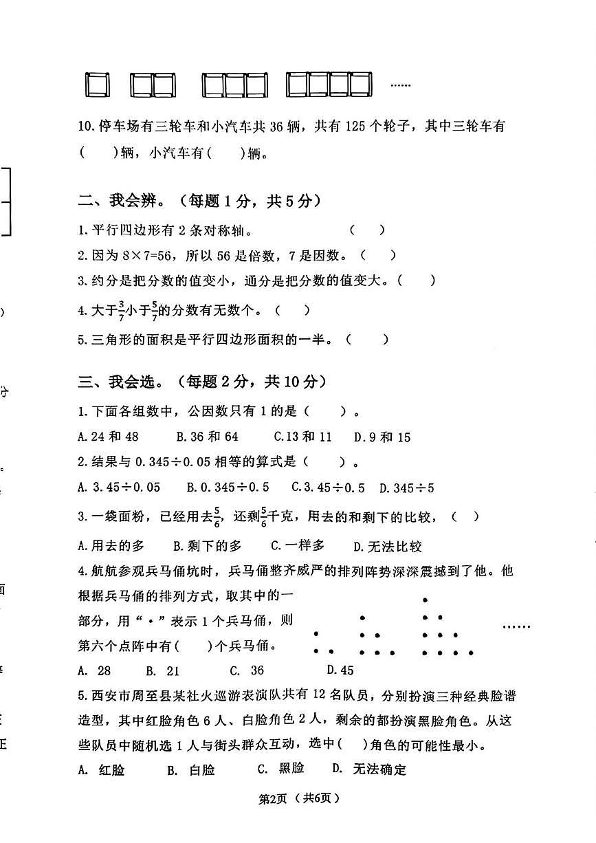 陕西西安市未央区2025-2026学年度第一学期五年级数学期末试题第2页