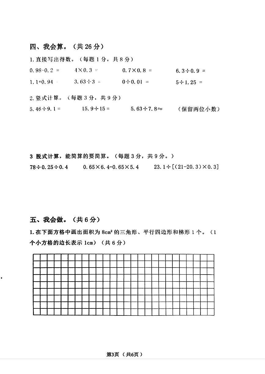 陕西西安市未央区2025-2026学年度第一学期五年级数学期末试题第3页