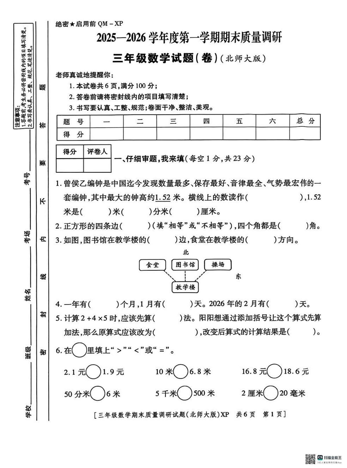 陕西咸阳市兴平市2025-2026学年度第一学期期末质量调研三年级数学试题第1页