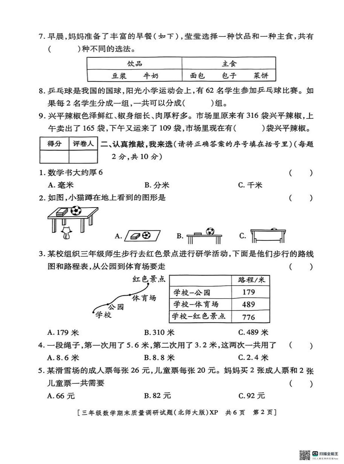 陕西咸阳市兴平市2025-2026学年度第一学期期末质量调研三年级数学试题第2页