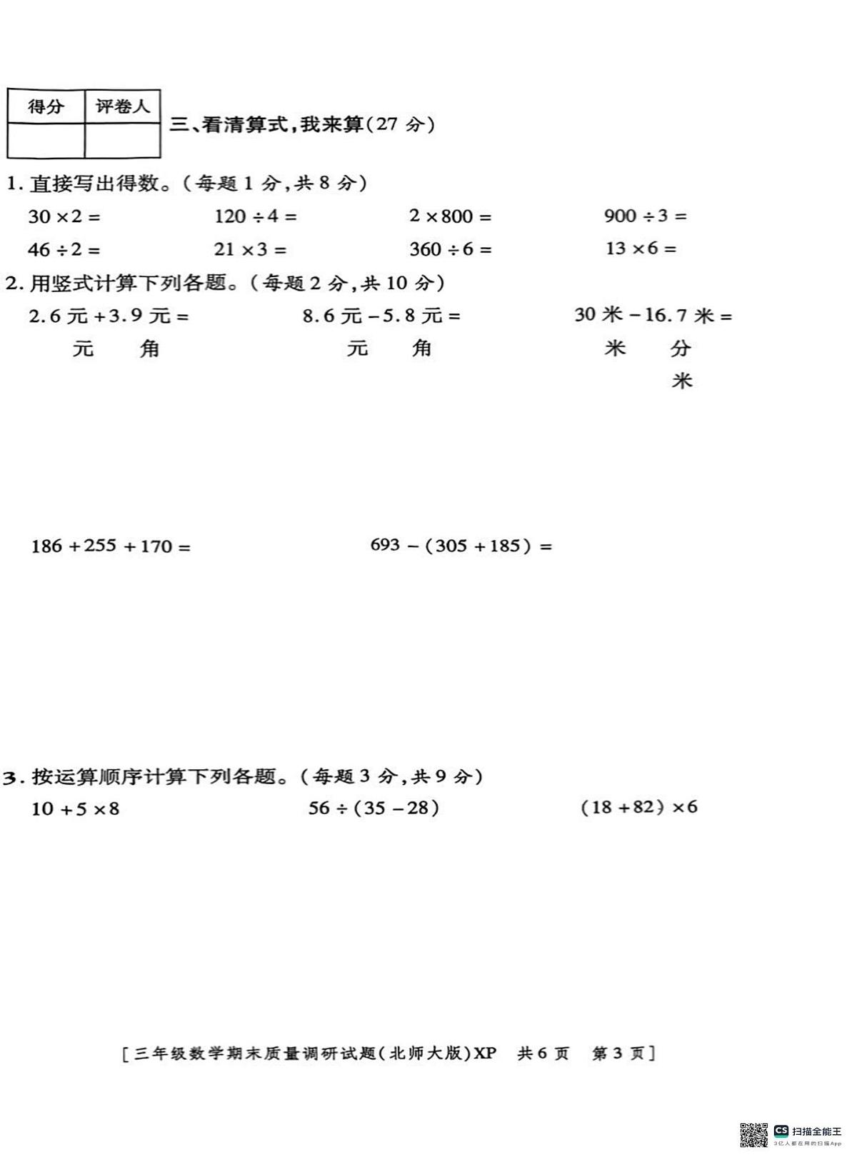 陕西咸阳市兴平市2025-2026学年度第一学期期末质量调研三年级数学试题第3页