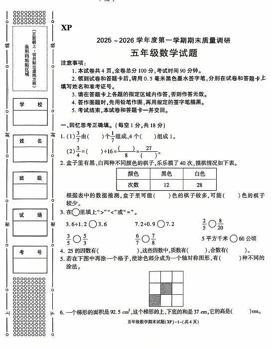 陕西咸阳市兴平市2025-2026学年度第一学期期末质量调研五年级数学试题第1页
