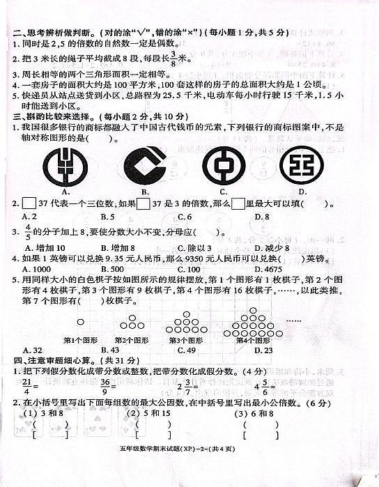 陕西咸阳市兴平市2025-2026学年度第一学期期末质量调研五年级数学试题第2页