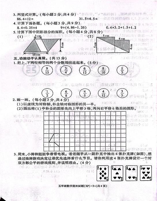 陕西咸阳市兴平市2025-2026学年度第一学期期末质量调研五年级数学试题第3页