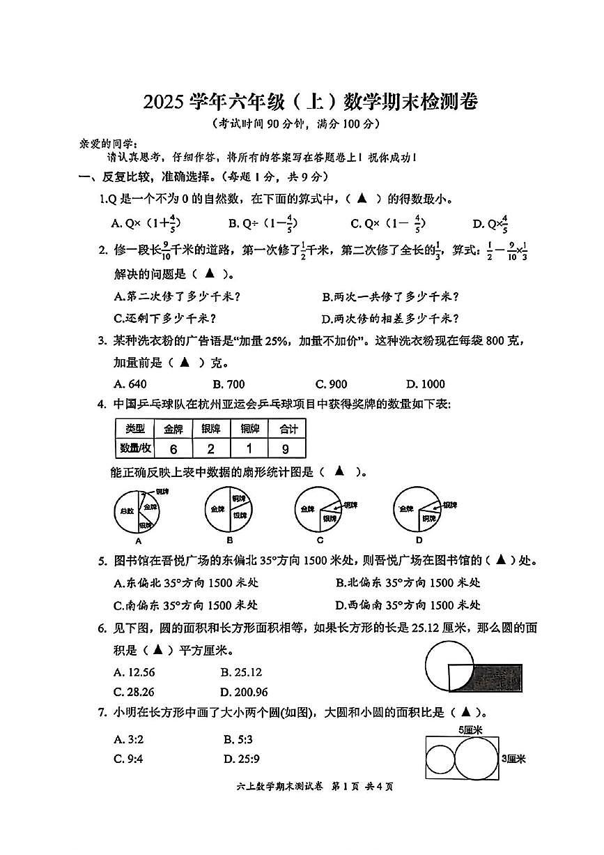 浙江台州市玉环市2025-2026学年六年级上学期期末数学试题第1页
