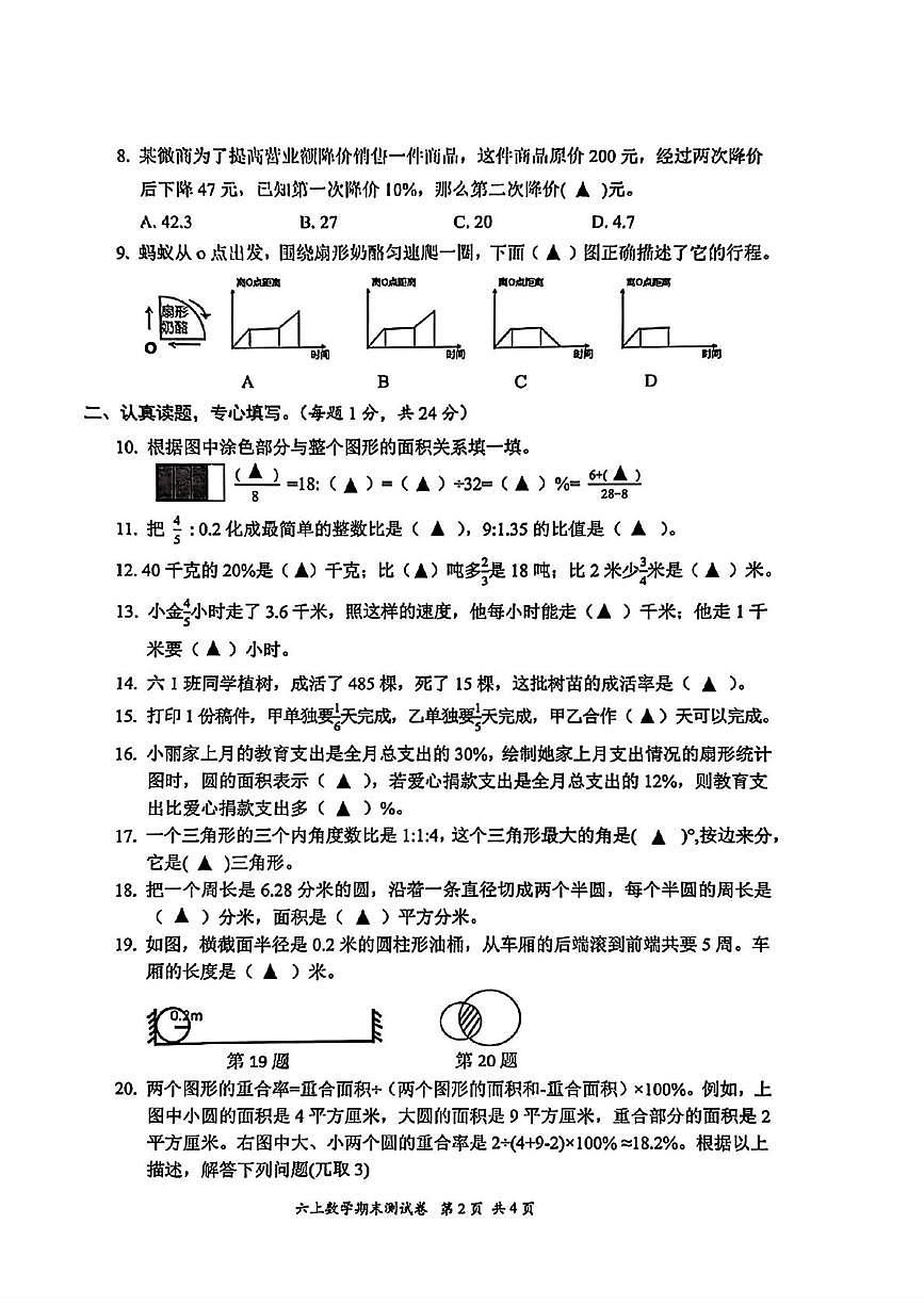 浙江台州市玉环市2025-2026学年六年级上学期期末数学试题第2页
