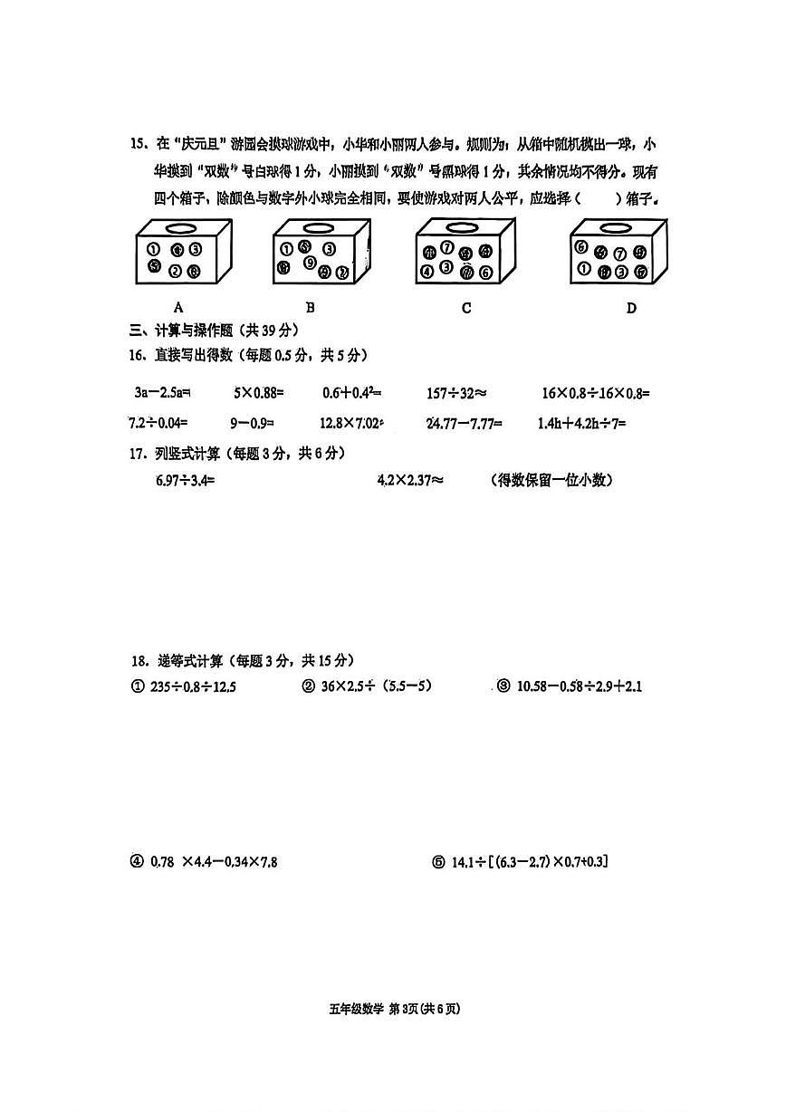 浙江杭州市建德市2025-2026学年五年级上学期期末数学试题第3页