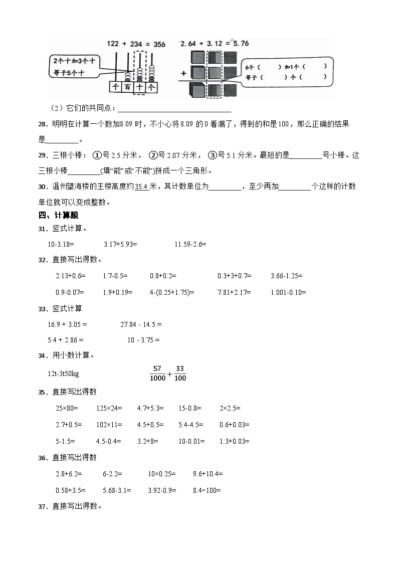 2026年人教版数学四年级下册《小数的加法和减法—小数加减法》一课一练(（含答案解析）)第3页
