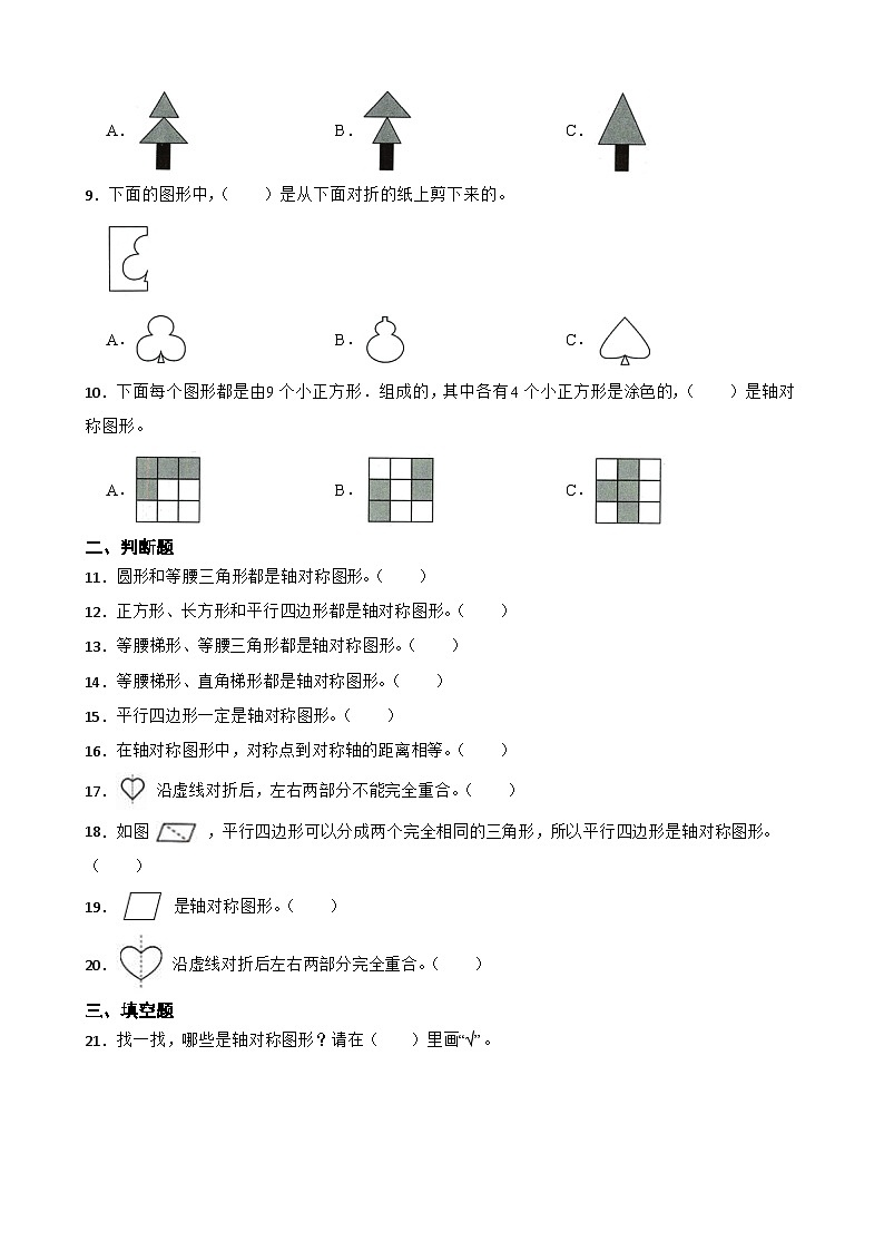 2026年人教版数学四年级下册《图形的运动（二）—轴对称》一课一练（含答案解析）第2页