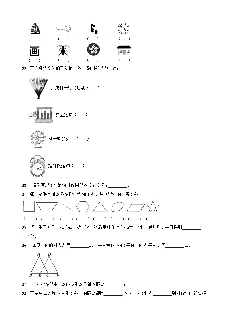 2026年人教版数学四年级下册《图形的运动（二）—轴对称》一课一练（含答案解析）第3页