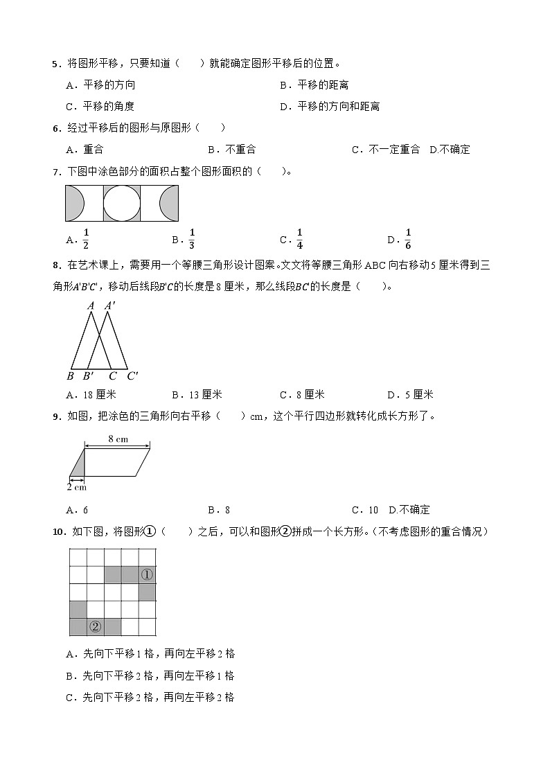 2026年人教版数学四年级下册《图形的运动（二）—作平移后的图形》一课一练（含答案解析）第2页