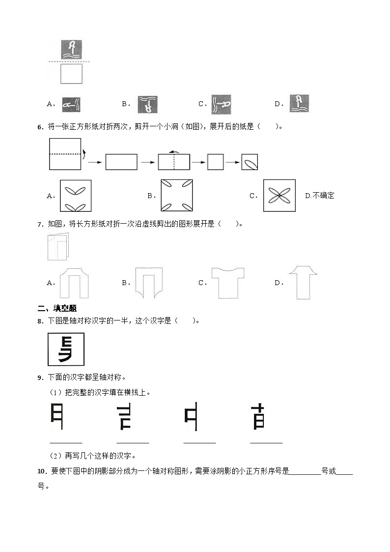 2026年人教版数学四年级下册《图形的运动（二）—补全轴对称图形》一课一练（含答案解析第2页