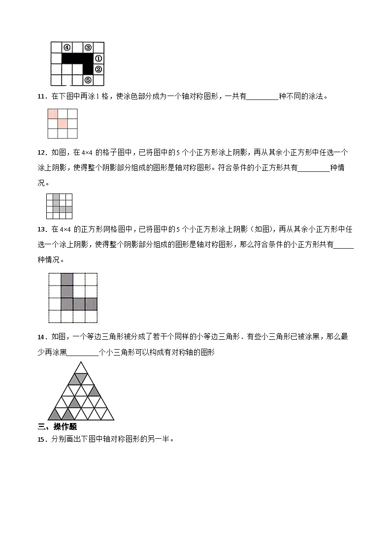 2026年人教版数学四年级下册《图形的运动（二）—补全轴对称图形》一课一练（含答案解析第3页
