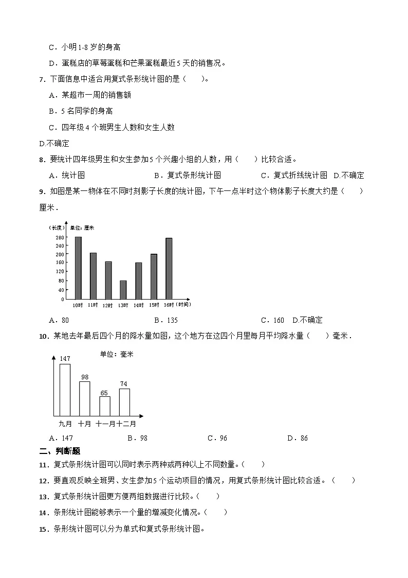 2026年人教版数学四年级下册《平均数与条形统计图—复式条形统计图的特点及绘制》一课一练（含答案解析）第3页