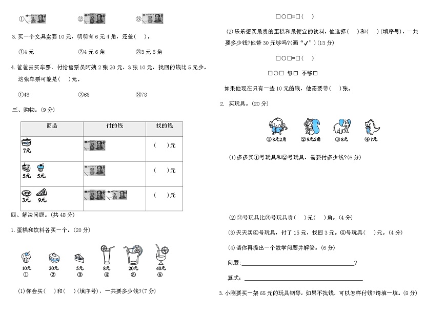 2025-2026人教版一年级数学下册欢乐购物街提优测试卷（含答案）第2页