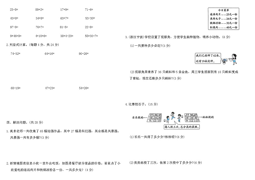 2025-2026人教版一年级数学下册第五单元提优测试卷（含答案）第2页