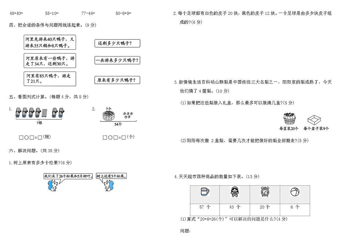 2025-2026人教版一年级数学下册第四单元提优测试卷（含答案）第2页