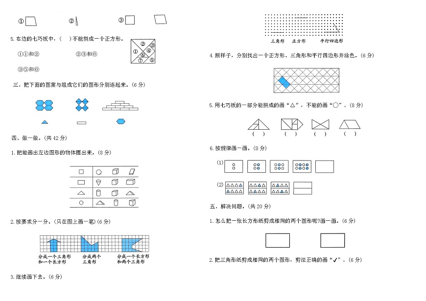2025-2026人教版一年级数学下册第一单元提优测试卷（含答案）第2页
