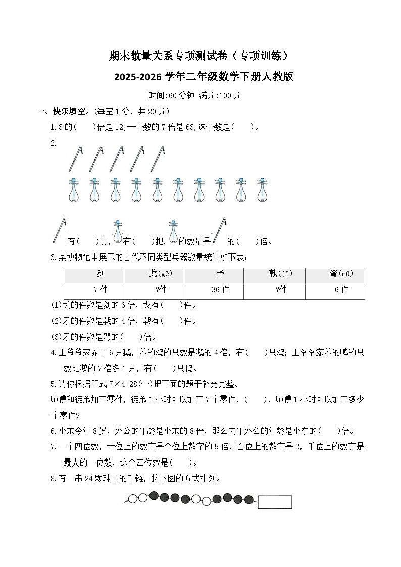 期末数量关系专项测试卷（专项训练）2025-2026学年二年级数学下册人教版（含答案）第1页