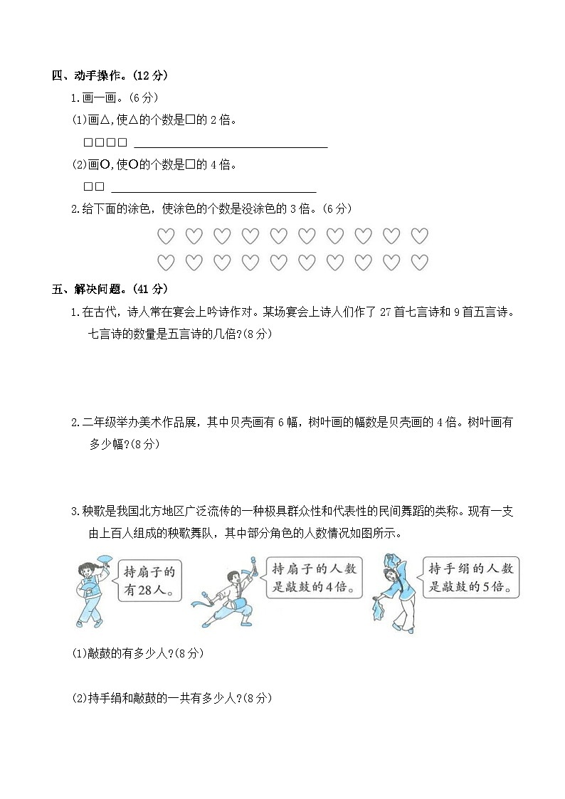 期末数量关系专项测试卷（专项训练）2025-2026学年二年级数学下册人教版（含答案）第3页