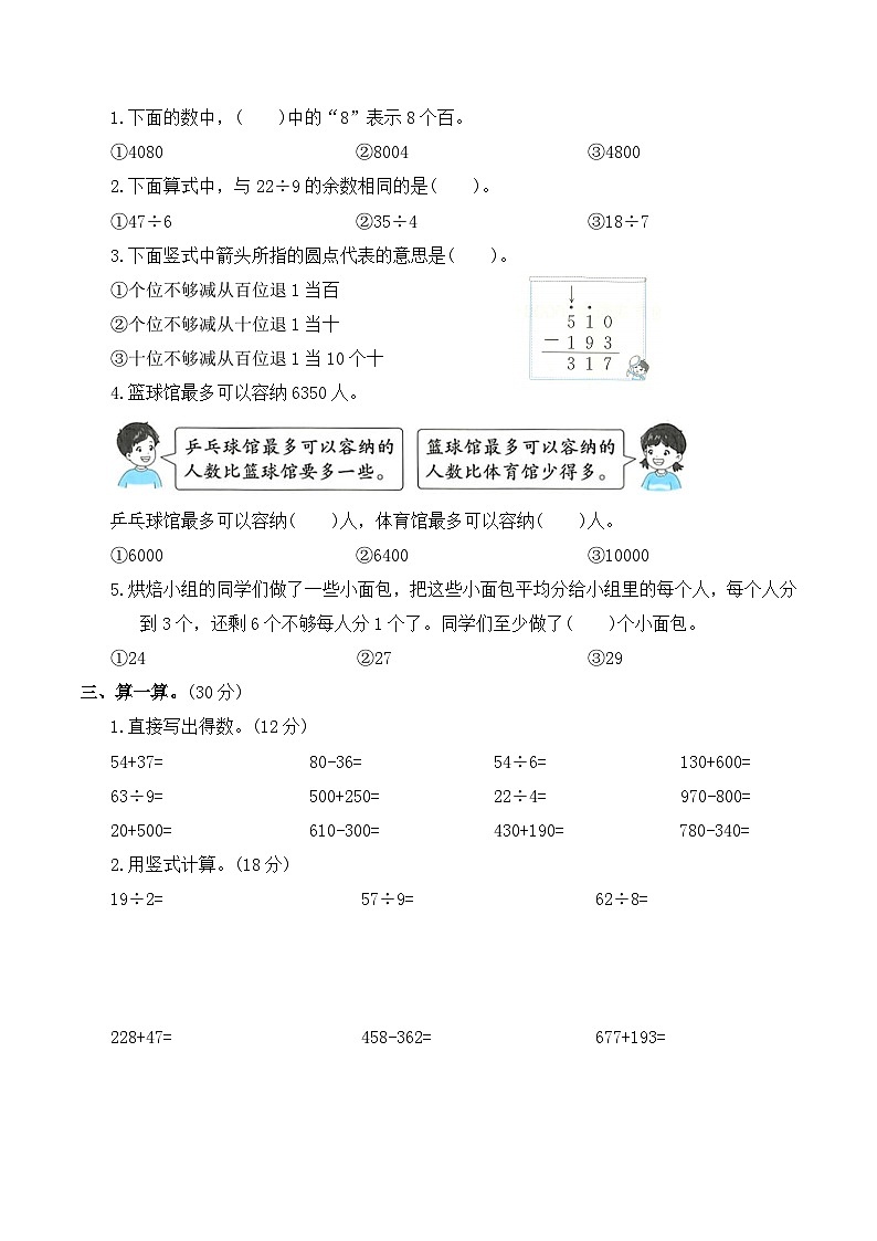 期末数与运算专项测试卷（专项训练）2025-2026学年二年级数学下册人教版（含答案）第2页