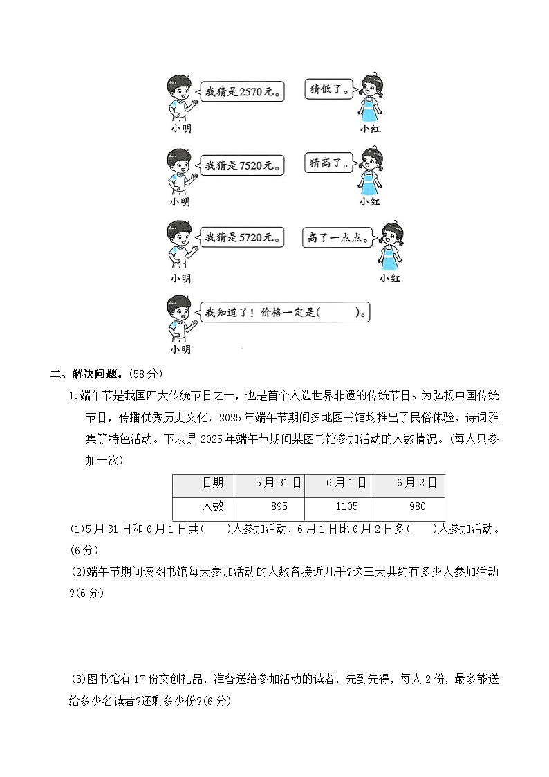 期末应用提升专项测试卷（专项训练）2025-2026学年二年级数学下册人教版（含答案）第2页
