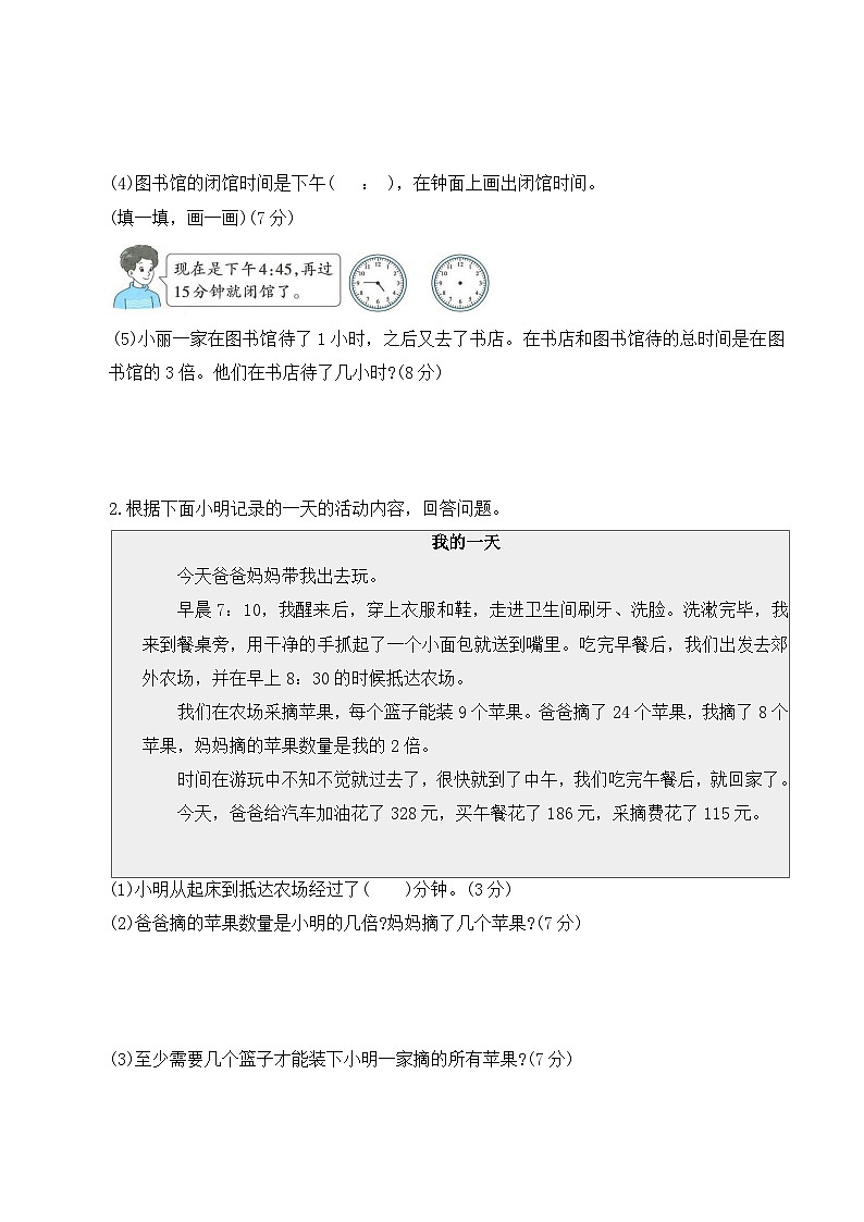 期末应用提升专项测试卷（专项训练）2025-2026学年二年级数学下册人教版（含答案）第3页