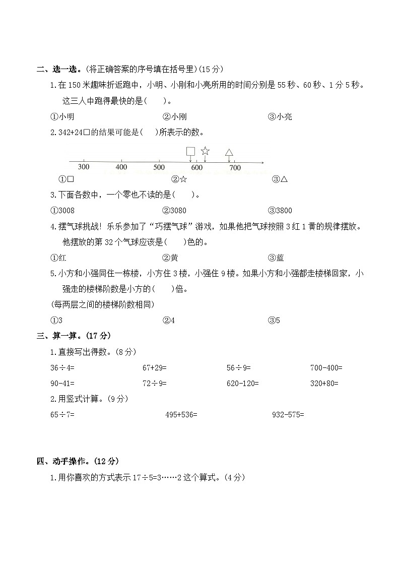 期末综合模拟卷（试卷）2025-2026学年二年级数学下册人教版（含答案）第2页