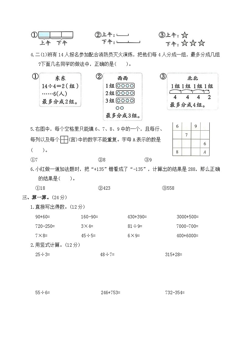 期末综合模拟卷二（试卷）2025-2026学年二年级数学下册人教版（含答案）第2页