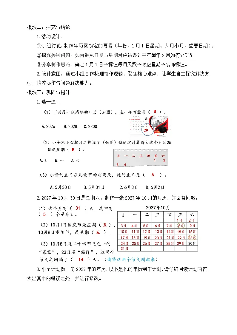 活动三 年历设计师（教学设计）-人教版小学数学三年级下册（新教材）第2页