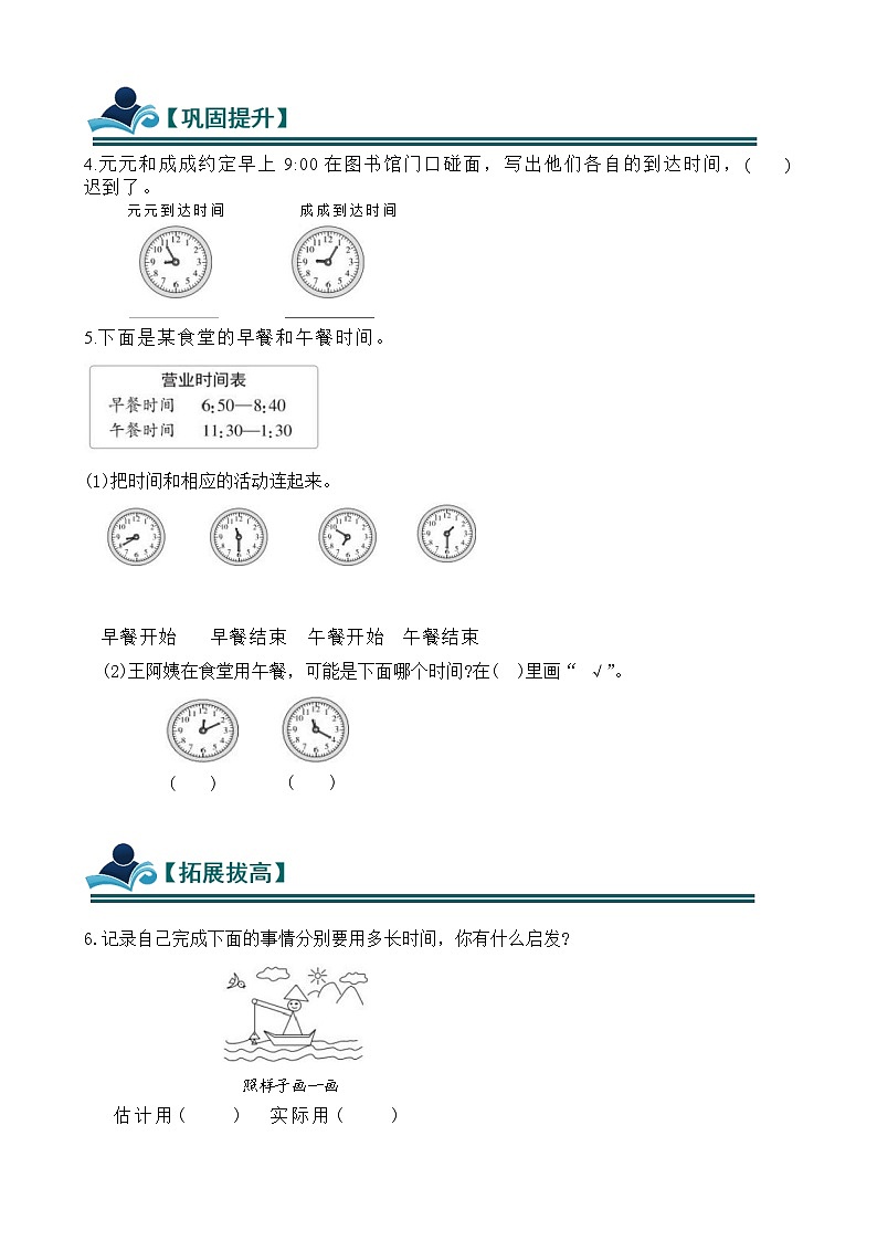 时间在哪里：我与时间的故事 同步练习（含答案）-人教版小学数学二年级下册（新教材）第2页
