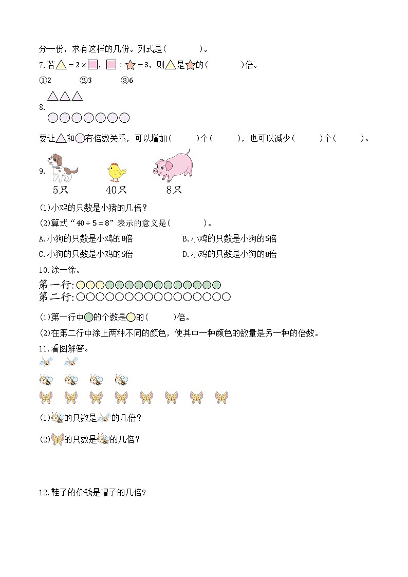 2.2 求一个数是另一个数的几倍 同步练习（含答案）-人教版小学数学二年级下册（新教材）第2页