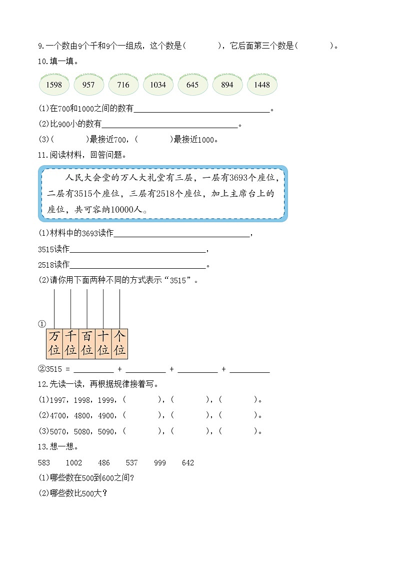 3.2.1 10000以内数的认识 同步练习（含答案）-人教版小学数学二年级下册（新教材）第2页