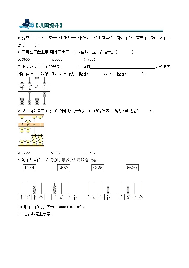 3.2.2 用算盘表示数 同步练习（含答案）-人教版小学数学二年级下册（新教材）第2页